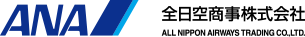 全日空商事株式会社