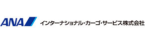 インターナショナル・カーゴ・サービス株式会社